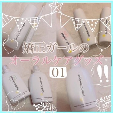 Smile Cosmetique ソニックウェーブクリーナーのクチコミ「𓇼

こんばんわ！
私はプロフィールの通り、
歯列矯正（表側ワイヤー）しています。
矯正中は器.....」（1枚目）