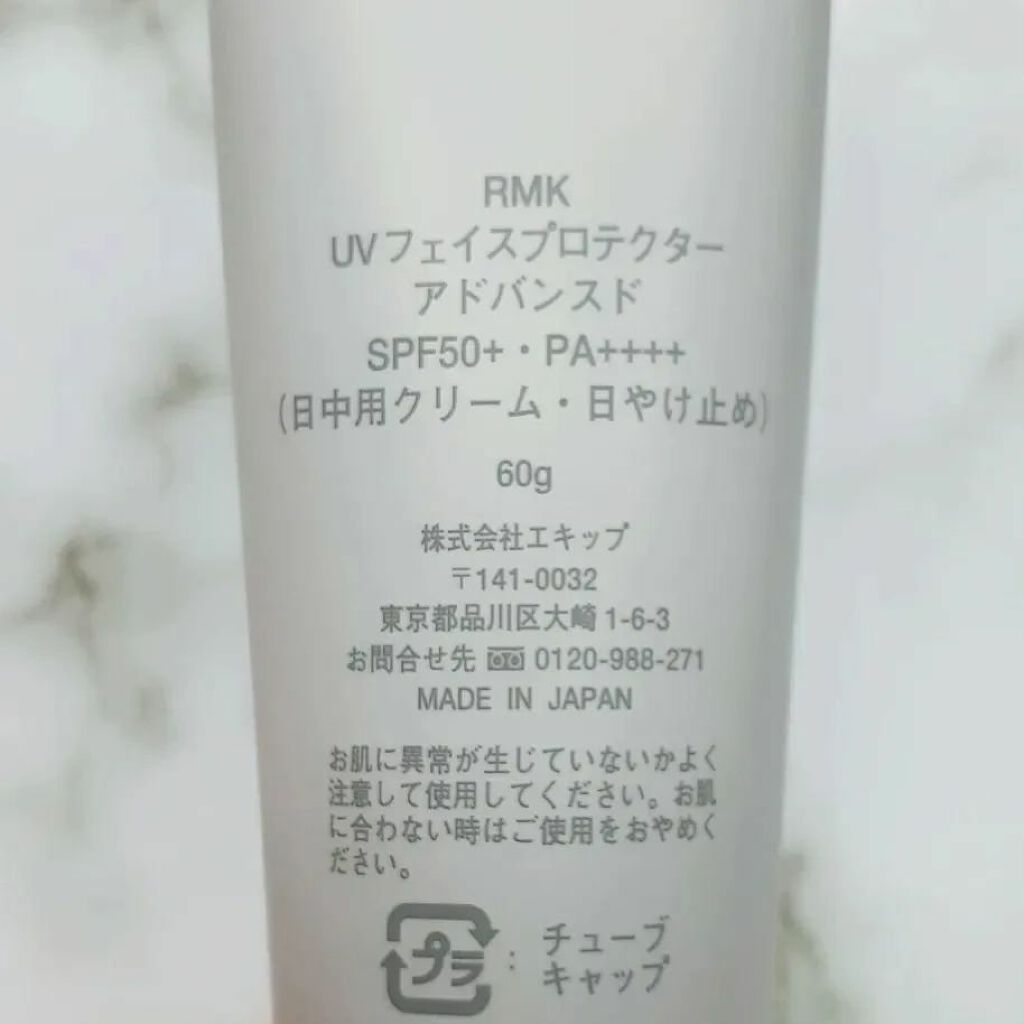 UVフェイスプロテクター アドバンスド/RMK/日焼け止めクリームを使ったクチコミ(2枚目)