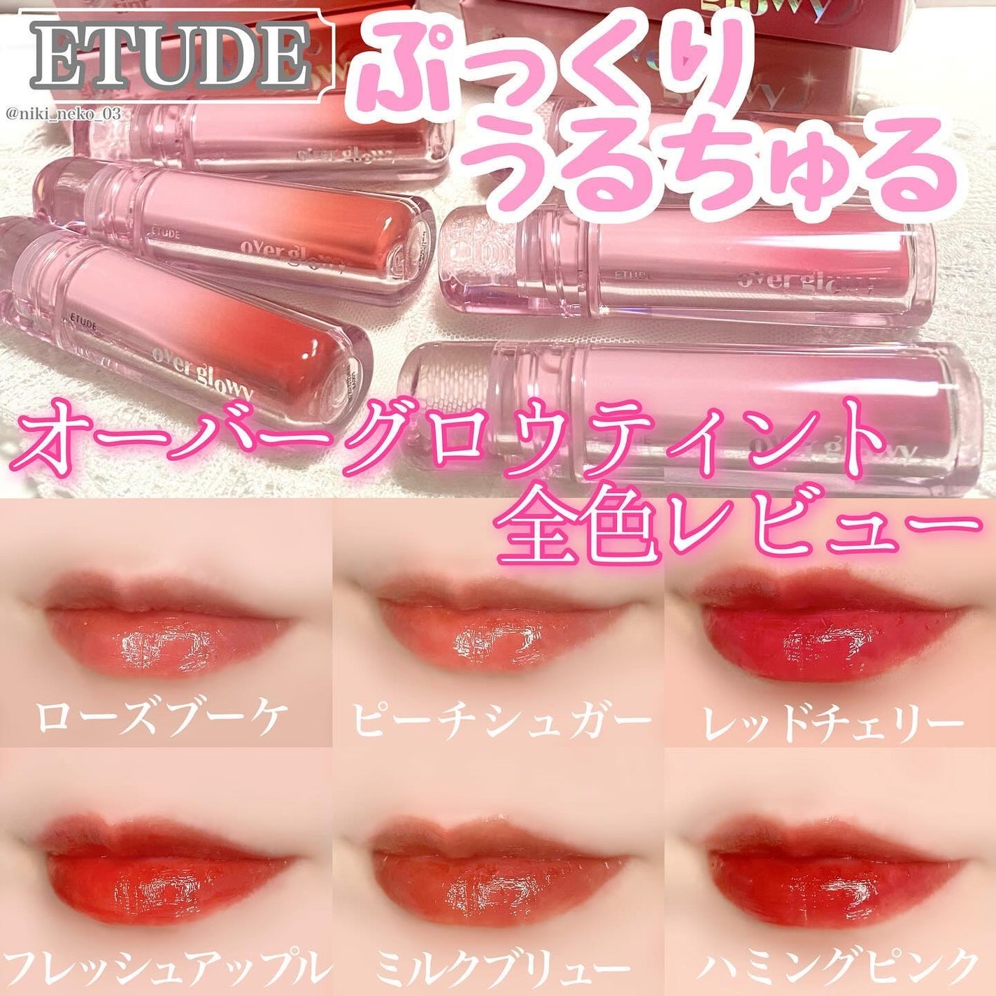 オーバーグロウティント/ETUDE/リップティントを使ったクチコミ(1枚目)
