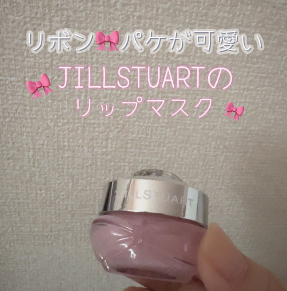ジルスチュアート リップバーム/JILL STUART/リップバームを使ったクチコミ(1枚目)
