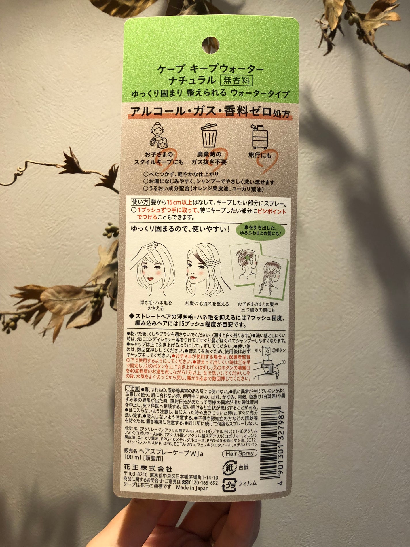 ケープ キープウォーター ナチュラル <無香料>/ケープ/ヘアスプレーを使ったクチコミ(2枚目)