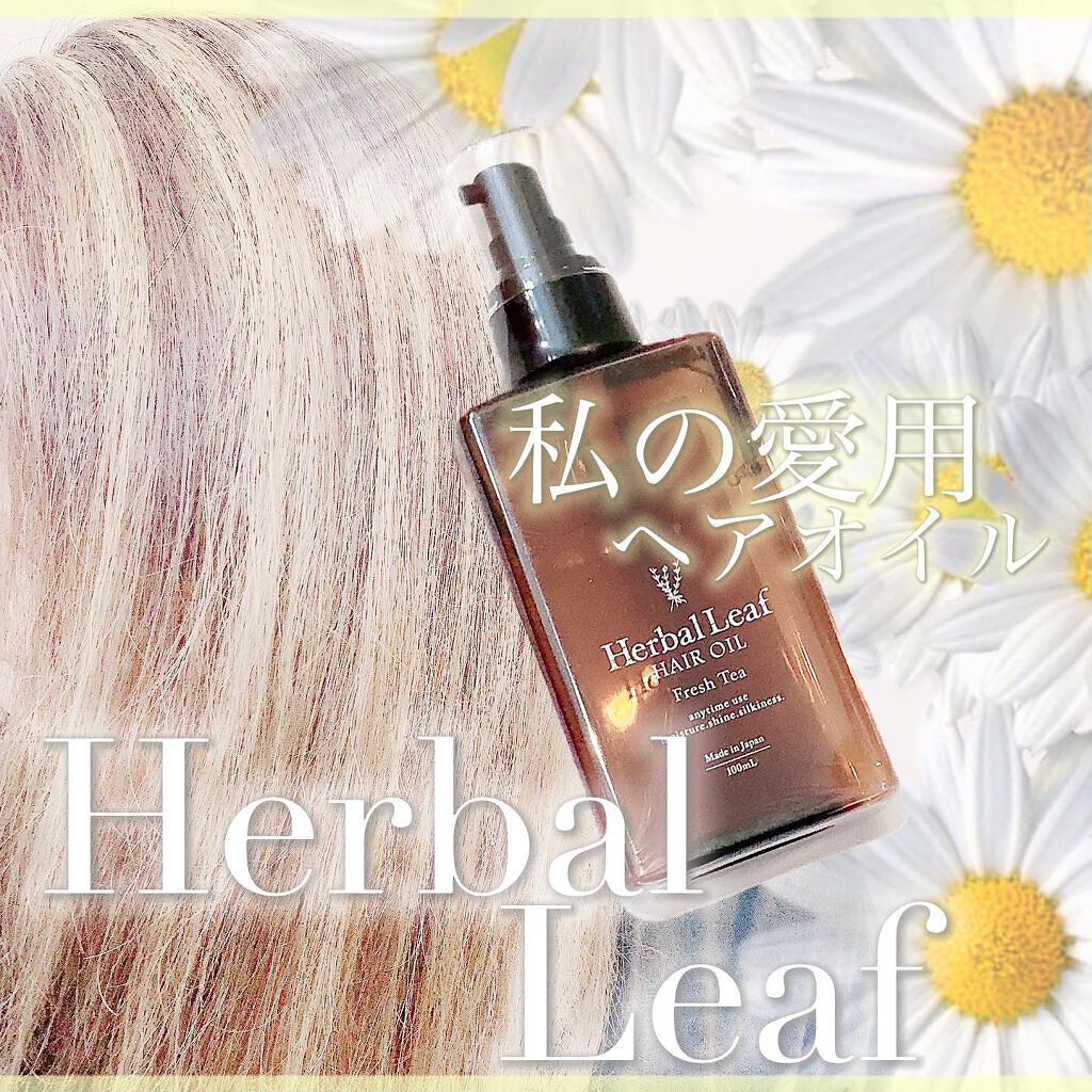 オーガニックヘアオイル フレッシュティーの香り/ハーバルリーフ/ヘアオイルを使ったクチコミ(1枚目)