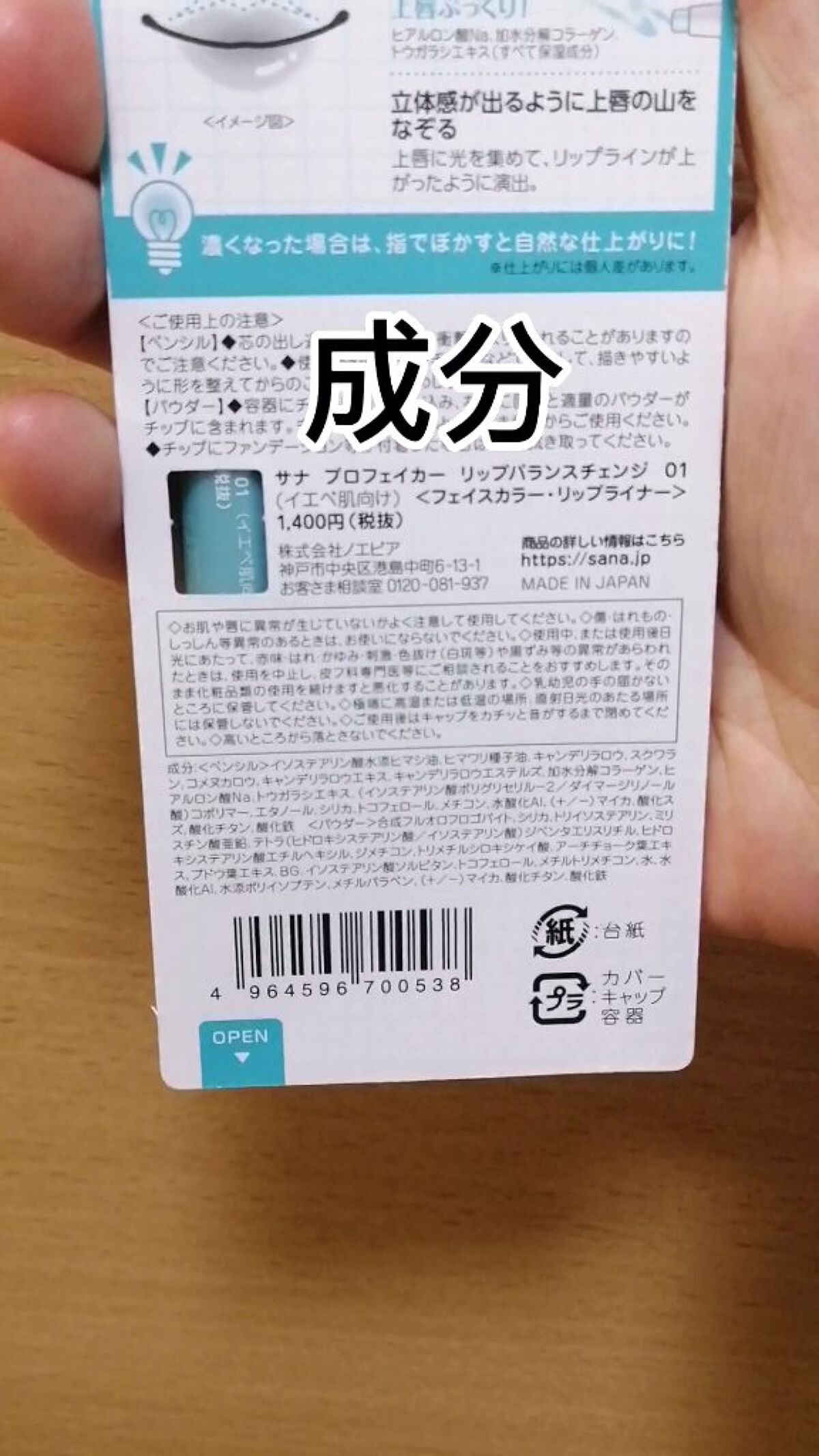 リップバランスチェンジ /プロフェイカー/リップライナーを使ったクチコミ(4枚目)