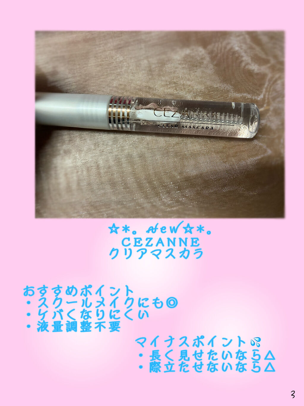 クリア マスカラR/CEZANNE/マスカラ下地を使ったクチコミ（3枚目）