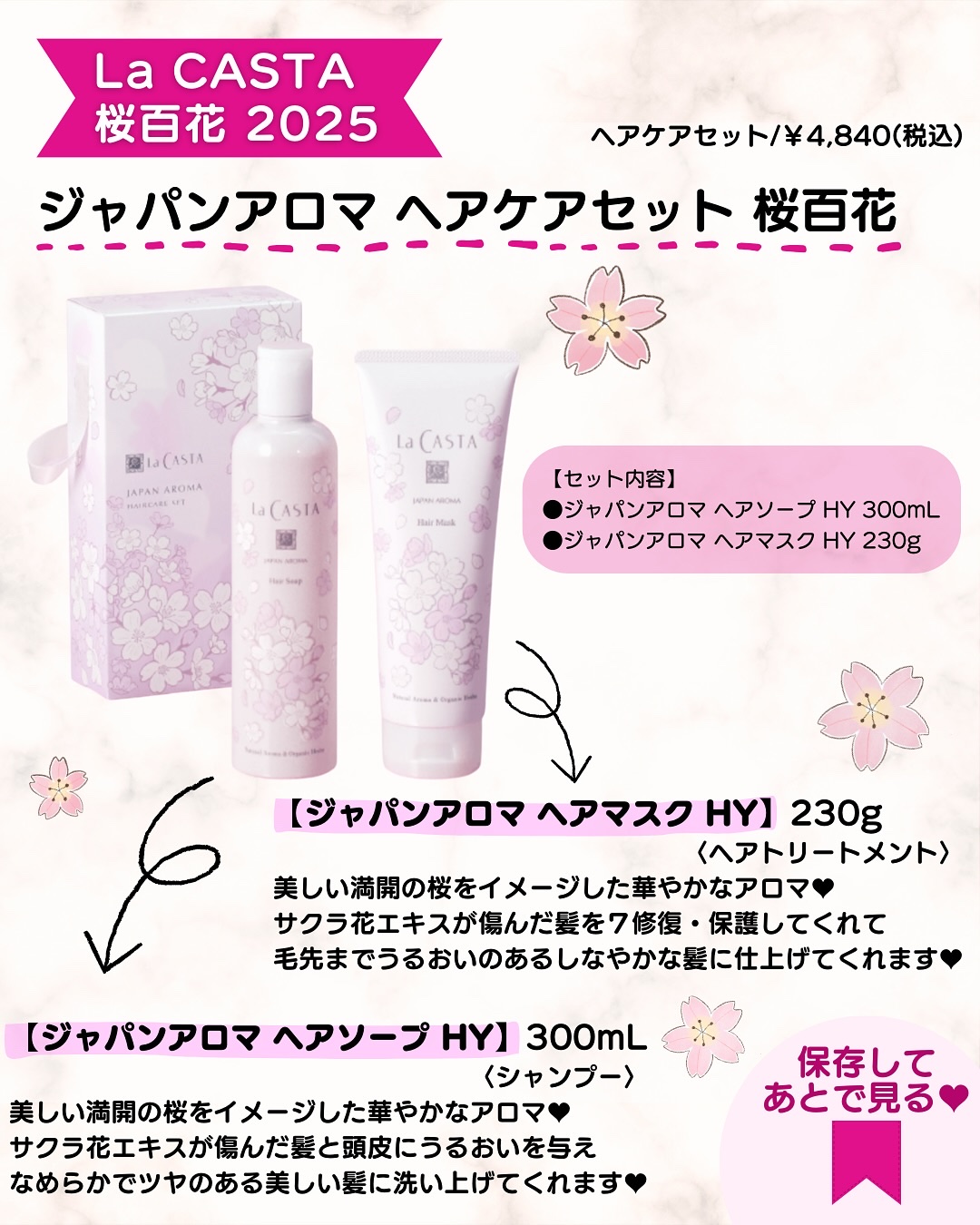 ラ・カスタ ジャパンアロマ ヘアケアセット 桜百花/ラ・カスタ/市販シャンプーを使ったクチコミ（3枚目）