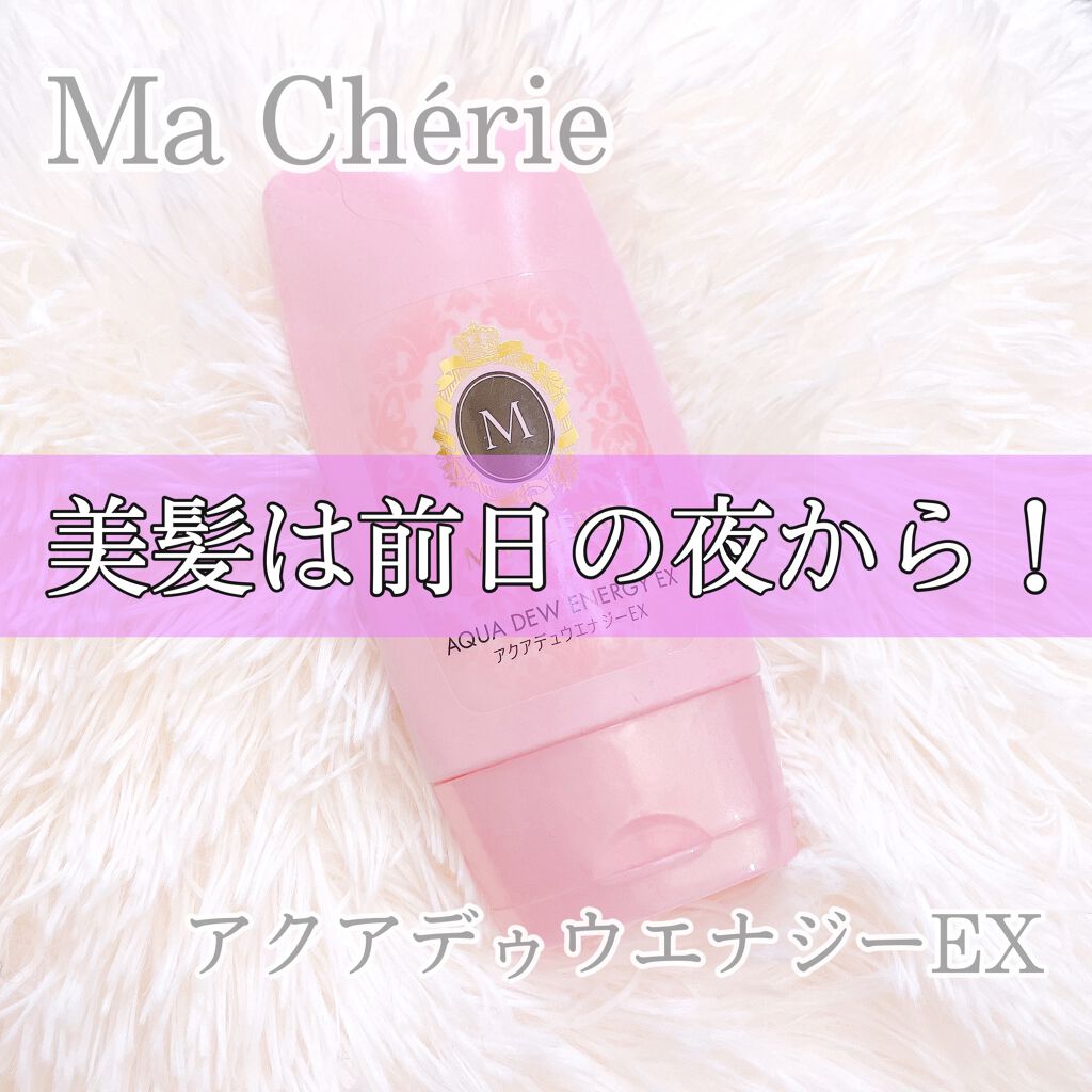 アクアデュウエナジー EX/MACHERIE/ヘアミルクを使ったクチコミ(1枚目)