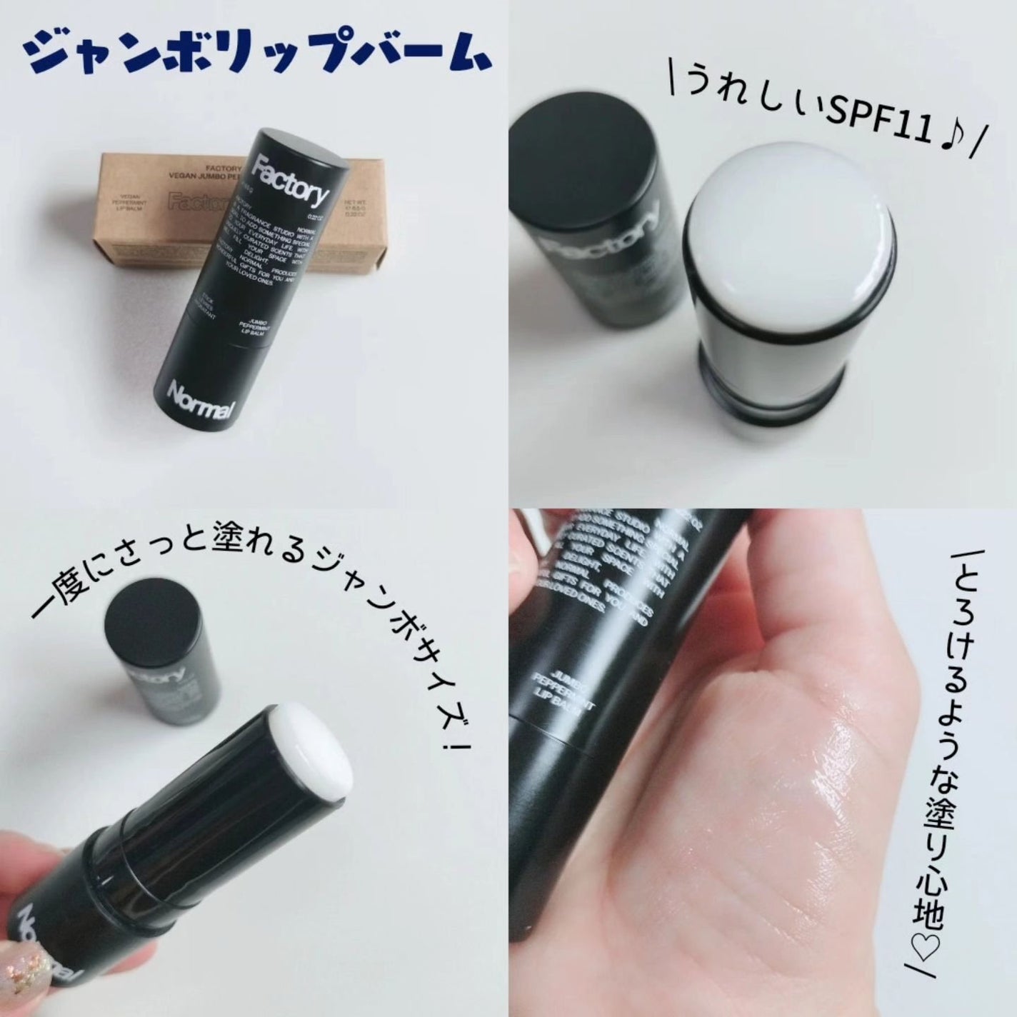 Vegan Jumbo Peppermint Lip Balm/Factory Normal/リップバームを使ったクチコミ(2枚目)