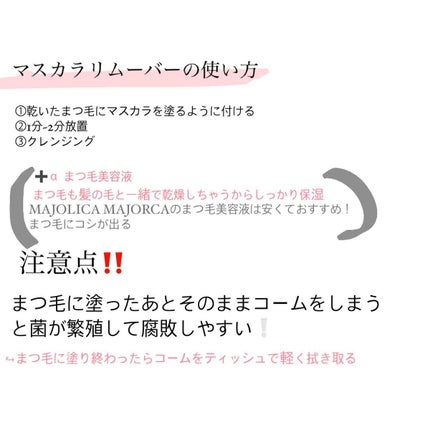 ヒロインメイクSP スピーディーマスカラリムーバー/ヒロインメイク/ポイントメイクリムーバーを使ったクチコミ(4枚目)