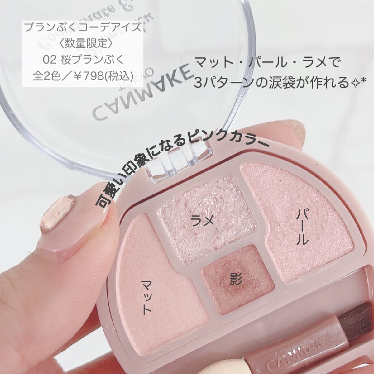 プランぷくコーデアイズ/キャンメイク/パウダーアイシャドウを使ったクチコミ(2枚目)