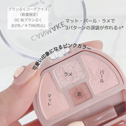 プランぷくコーデアイズ/キャンメイク/パウダーアイシャドウを使ったクチコミ(2枚目)