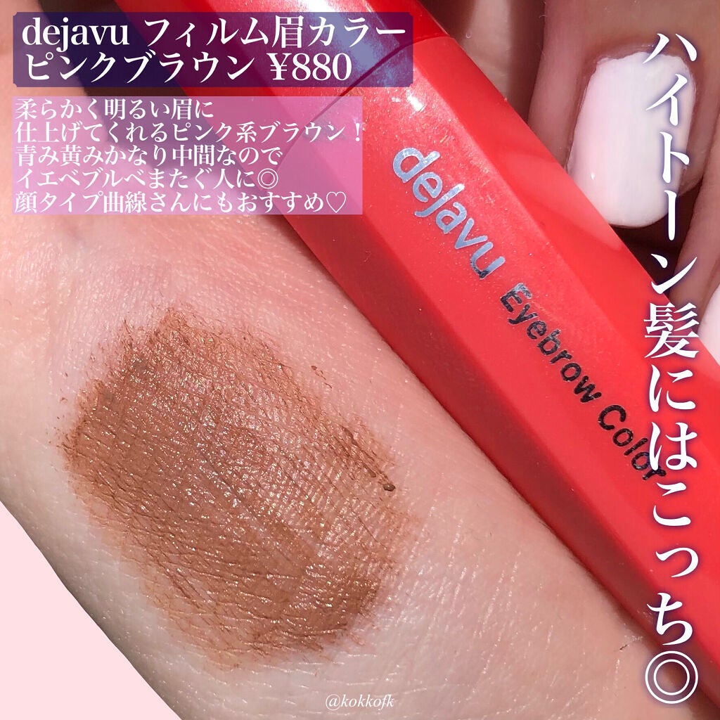 カラーリングアイブロウ/ヘビーローテーション/眉マスカラを使ったクチコミ(3枚目)