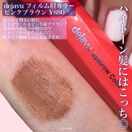 カラーリングアイブロウ/ヘビーローテーション/眉マスカラを使ったクチコミ(3枚目)