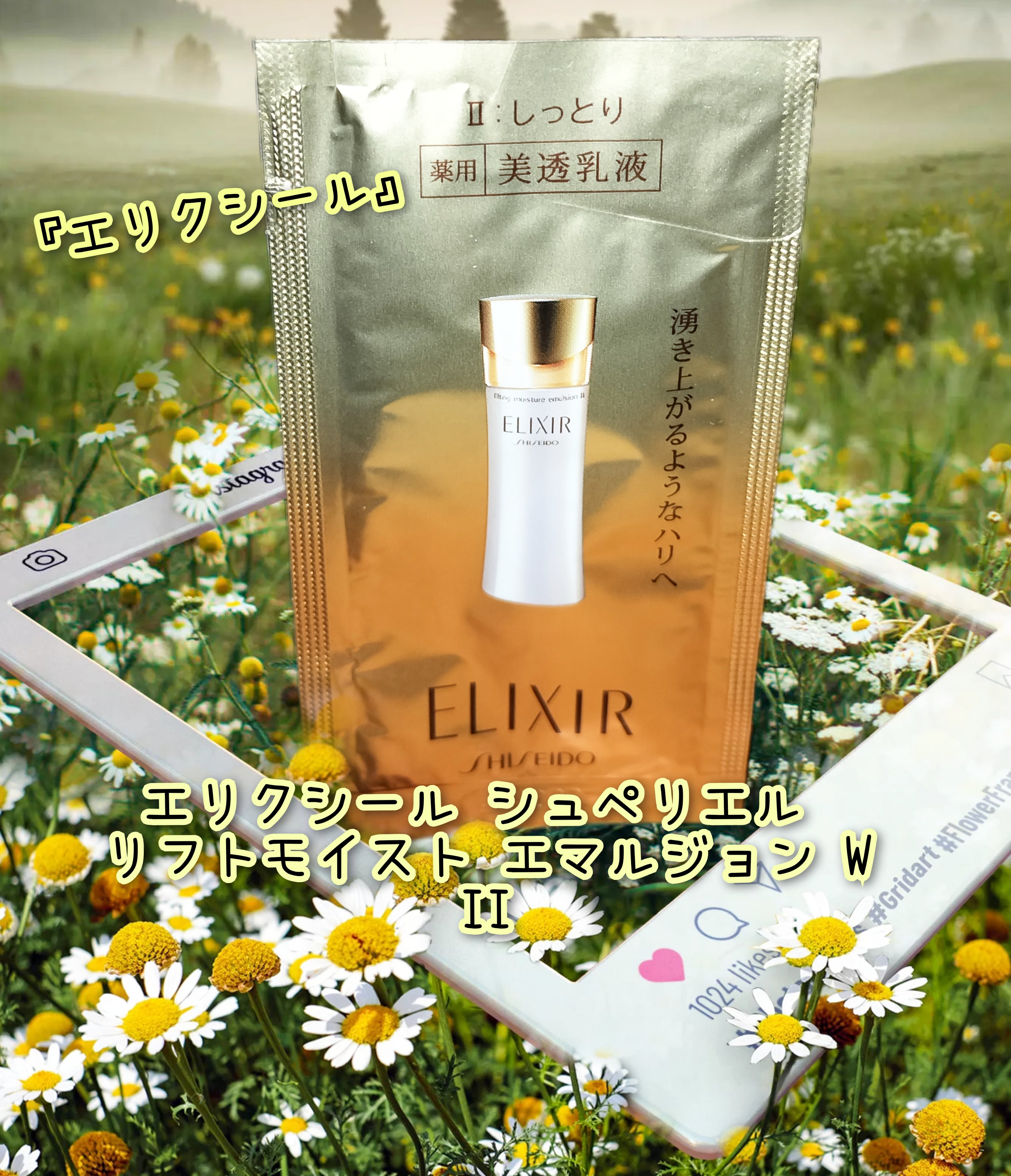 エリクシール シュペリエル リフトモイスト エマルジョン W II/エリクシール/乳液を使ったクチコミ（1枚目）