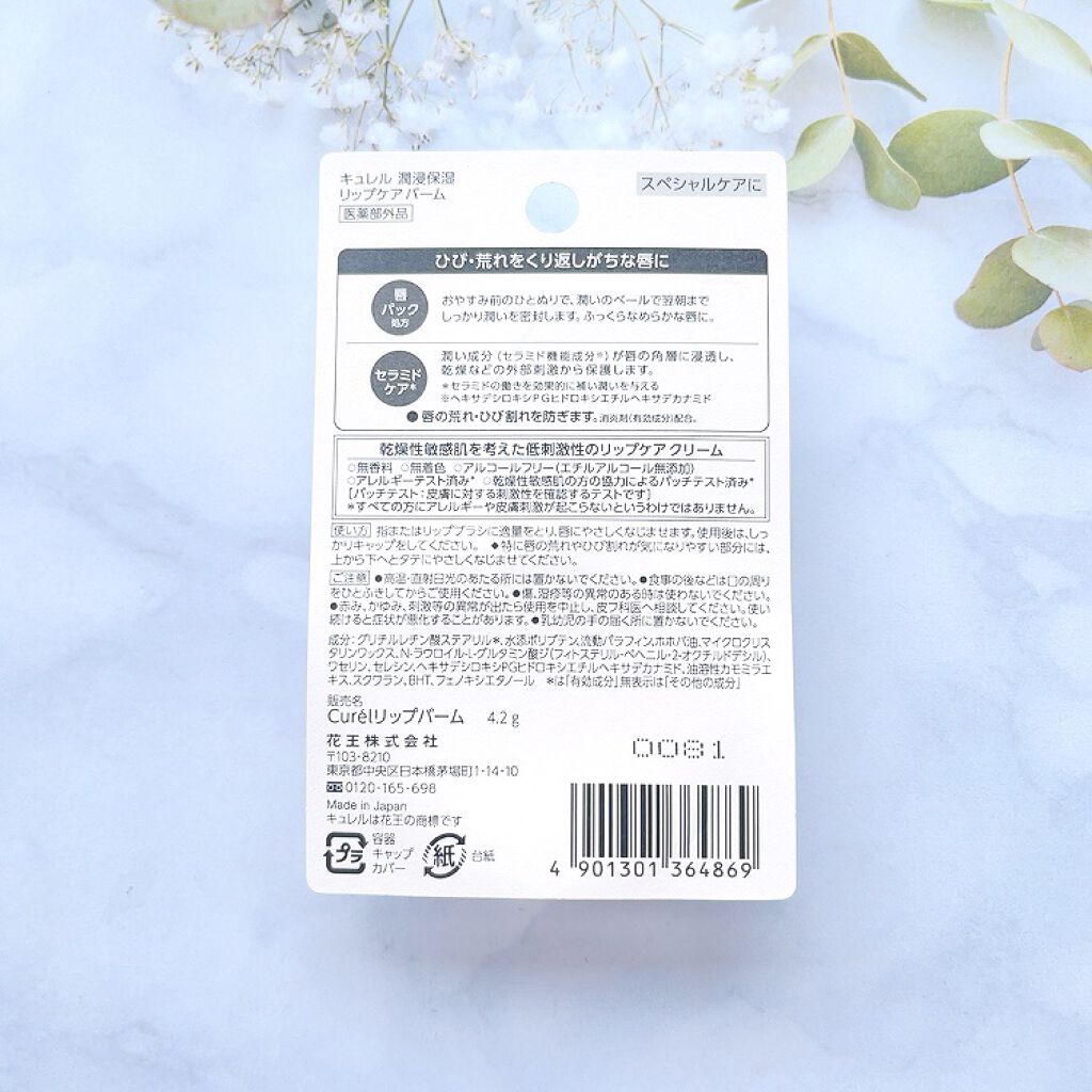 リップケア バーム/キュレル/リップバームを使ったクチコミ（3枚目）