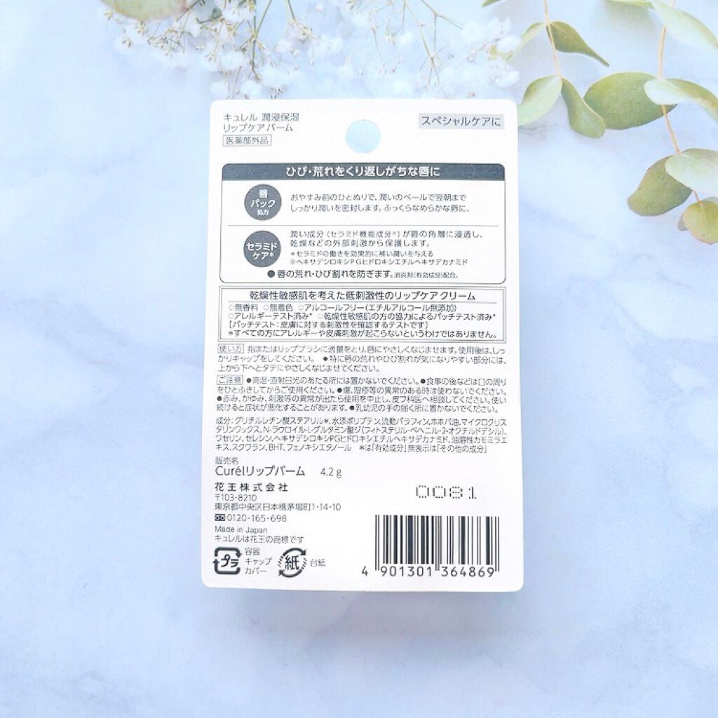 リップケア バーム/キュレル/リップバームを使ったクチコミ(3枚目)