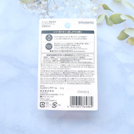 リップケア バーム/キュレル/リップバームを使ったクチコミ(3枚目)