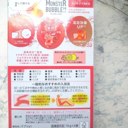 モンスターバブル スッキリFREE /バブ/炭酸系入浴剤を使ったクチコミ(4枚目)