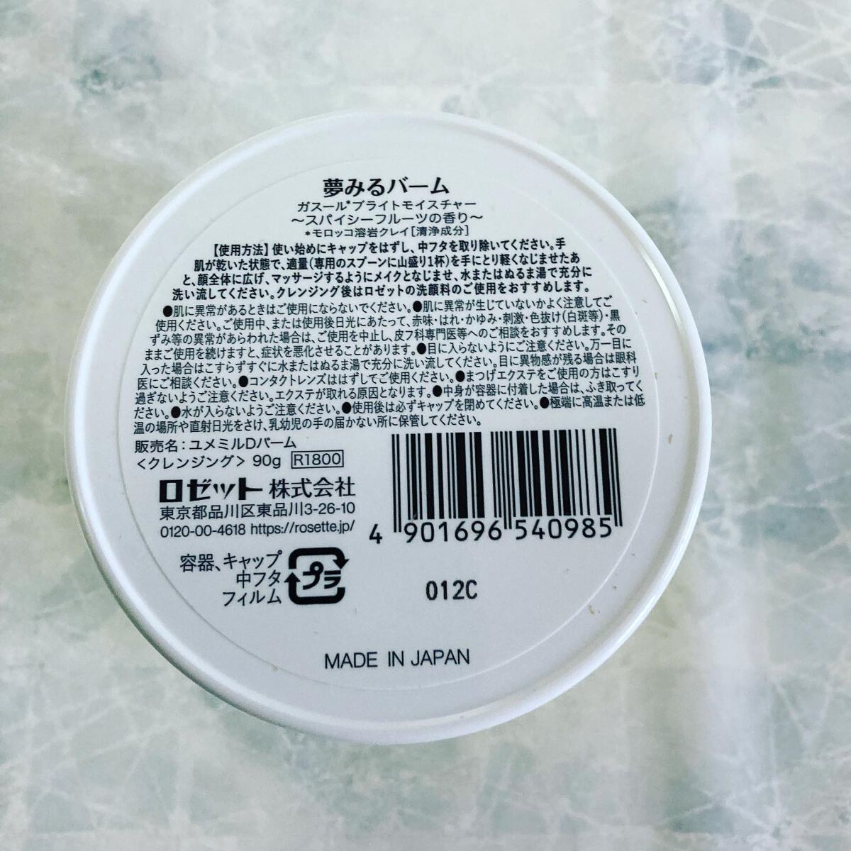 夢みるバーム ガスールブライトモイスチャー /ロゼット/クレンジングバームを使ったクチコミ（2枚目）