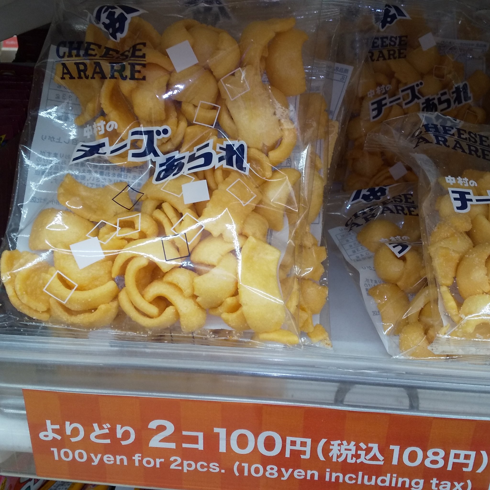 チーズあられ/DAISO/その他を使ったクチコミ（2枚目）