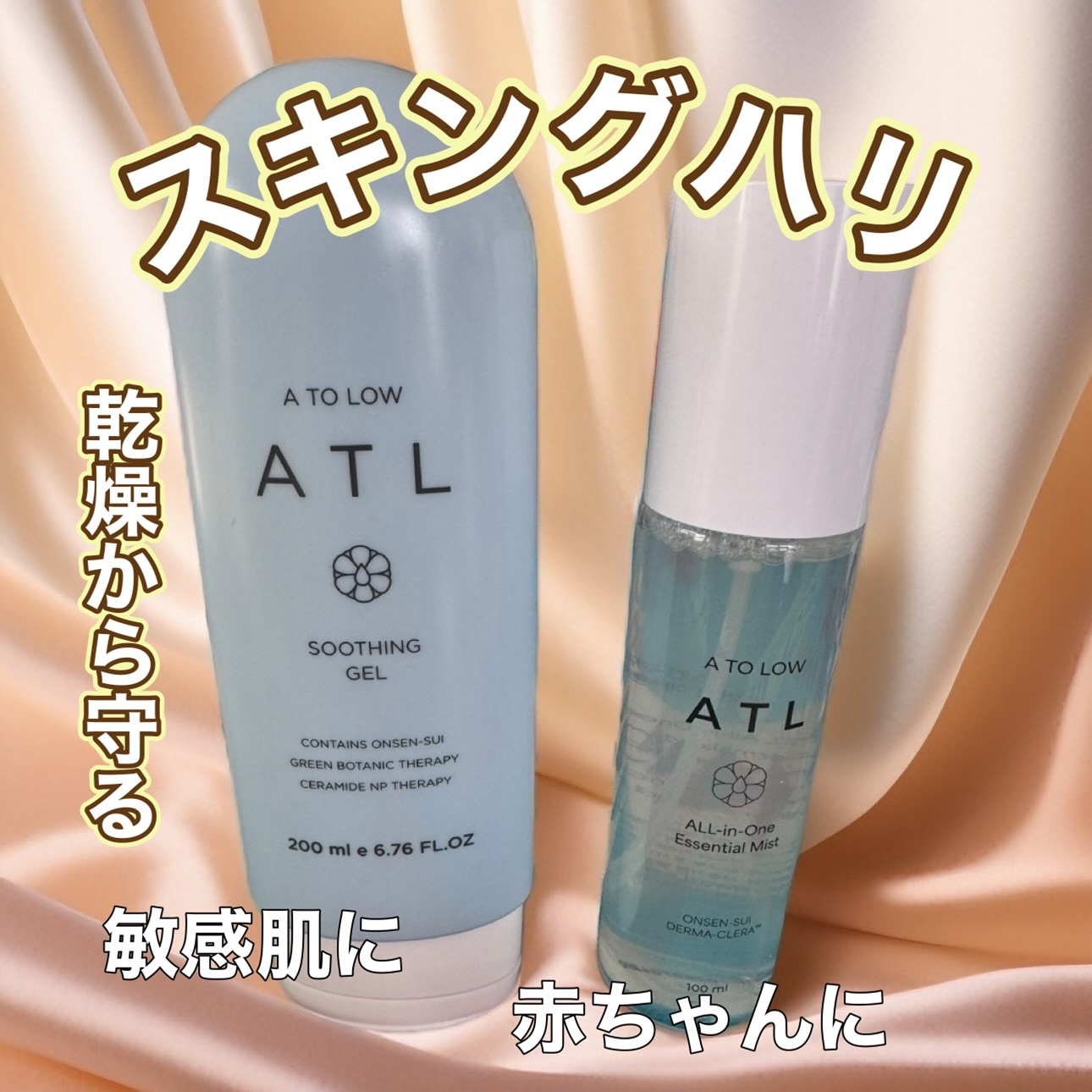ATLリリーフスージングジェル/スキングハリ/オールインワン化粧品を使ったクチコミ（1枚目）