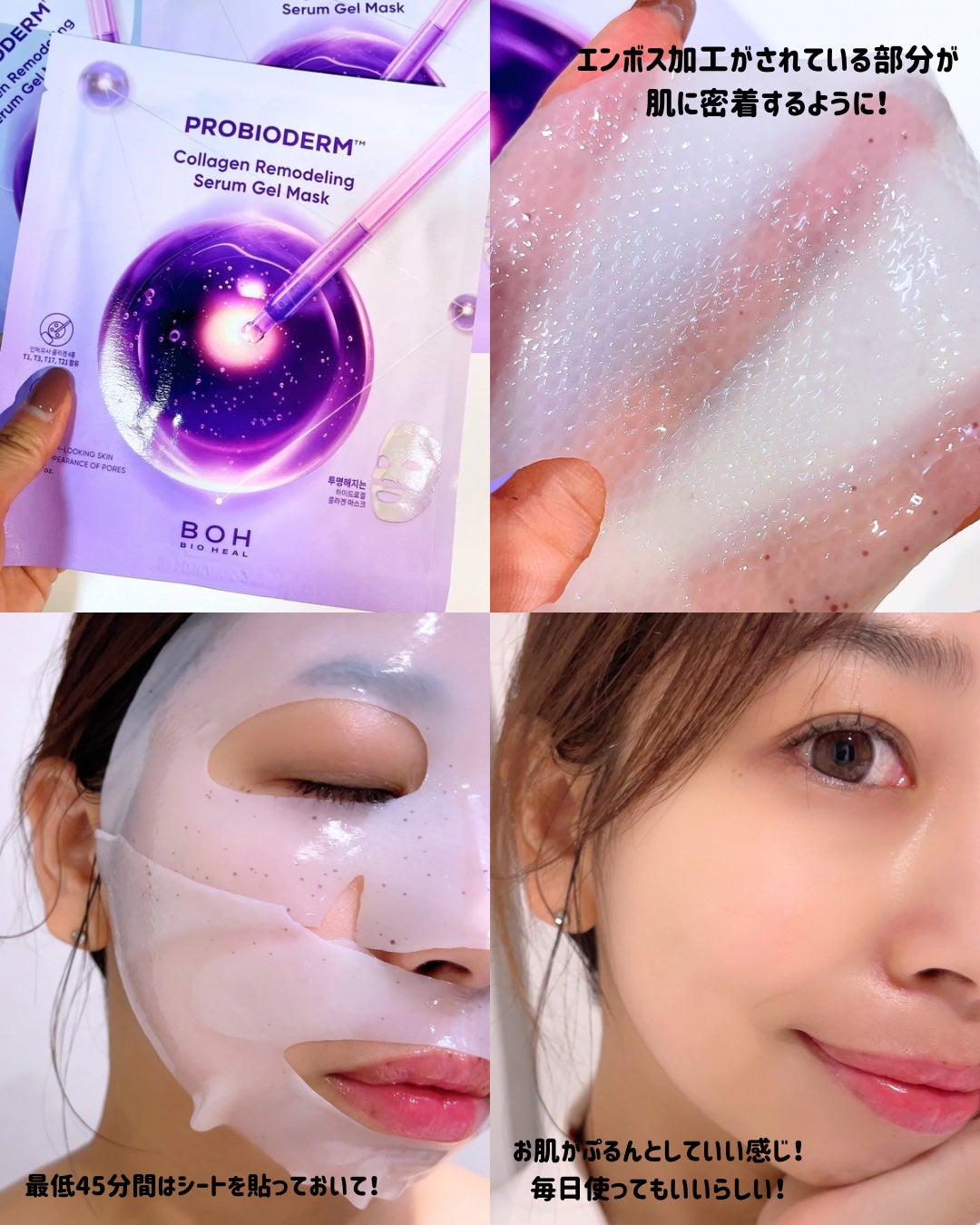 バイオヒールボ プロバイオダーム™ コラーゲンリモデリングゲルマスク/BIOHEAL BOH/シートマスク・パックを使ったクチコミ(3枚目)