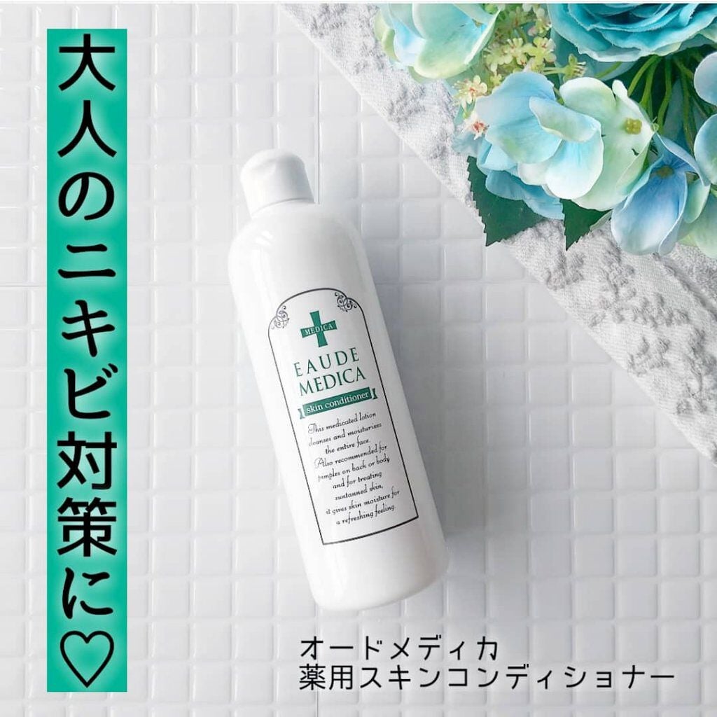 薬用スキンコンディショナー/オードメディカ/ボディローションを使ったクチコミ(1枚目)