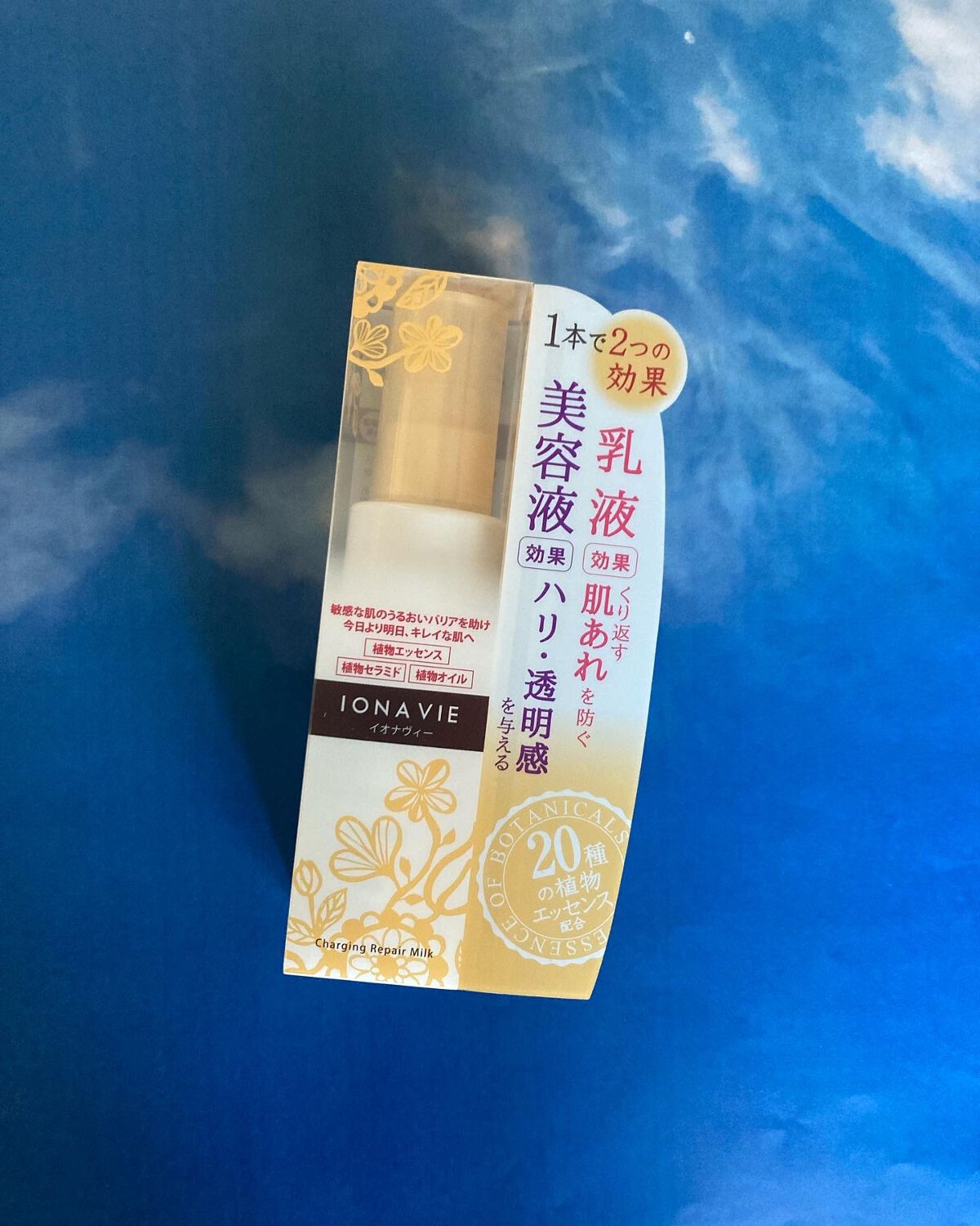チャージング リペア ミルク/イオナヴィー/乳液を使ったクチコミ（1枚目）