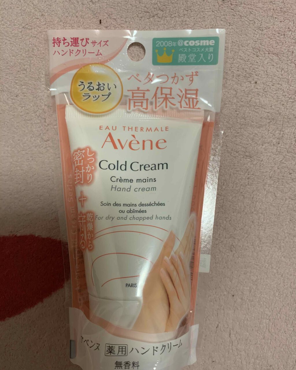 薬用ハンドクリーム/アベンヌ/ハンドクリームを使ったクチコミ(2枚目)