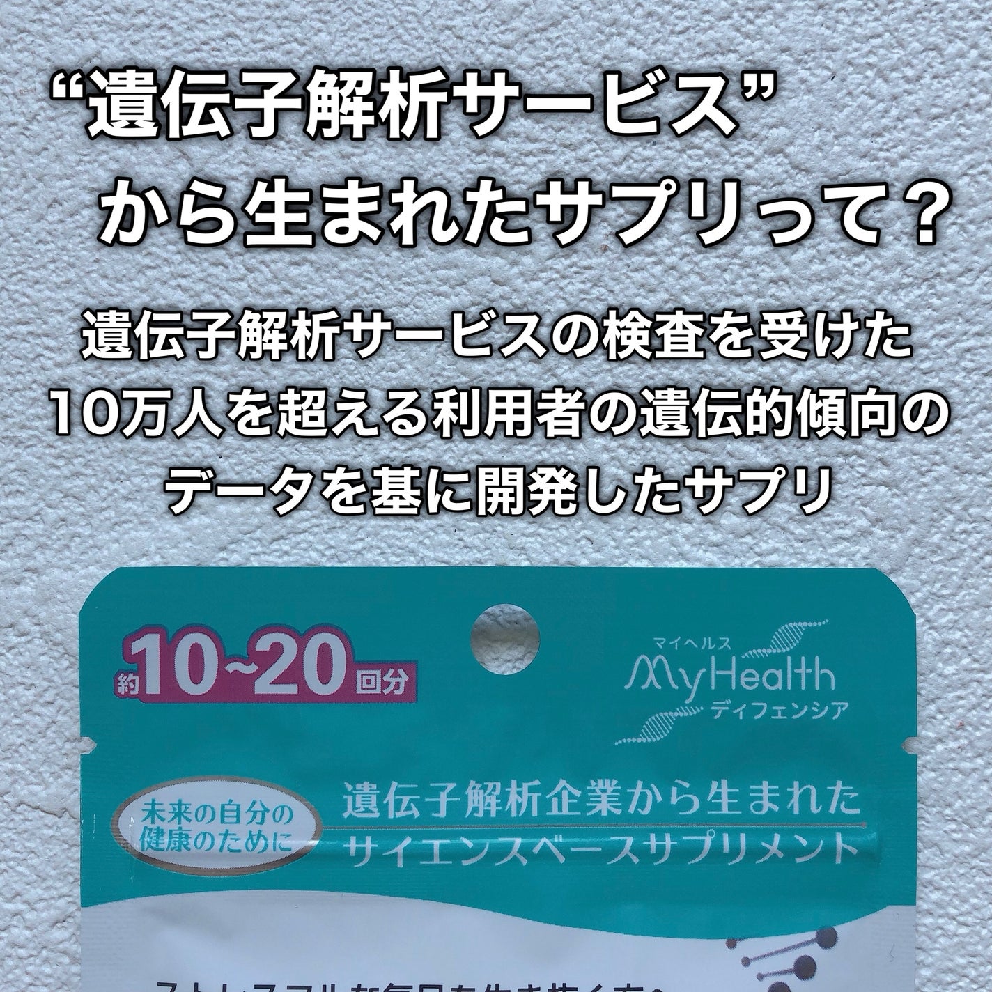 ユーグレナ・マイヘルス ディフェンシア CBD/ユーグレナ・マイヘルス/健康サプリメントを使ったクチコミ(4枚目)