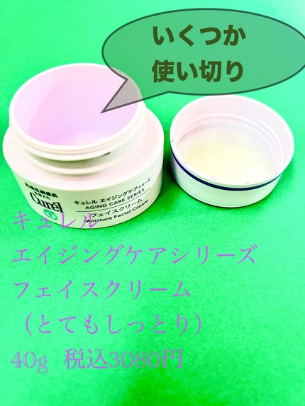 試してみた】キュレル エイジングケアシリーズ クリーム (とても 試してみた】キュレル エイジングケアシリーズ クリーム (とても