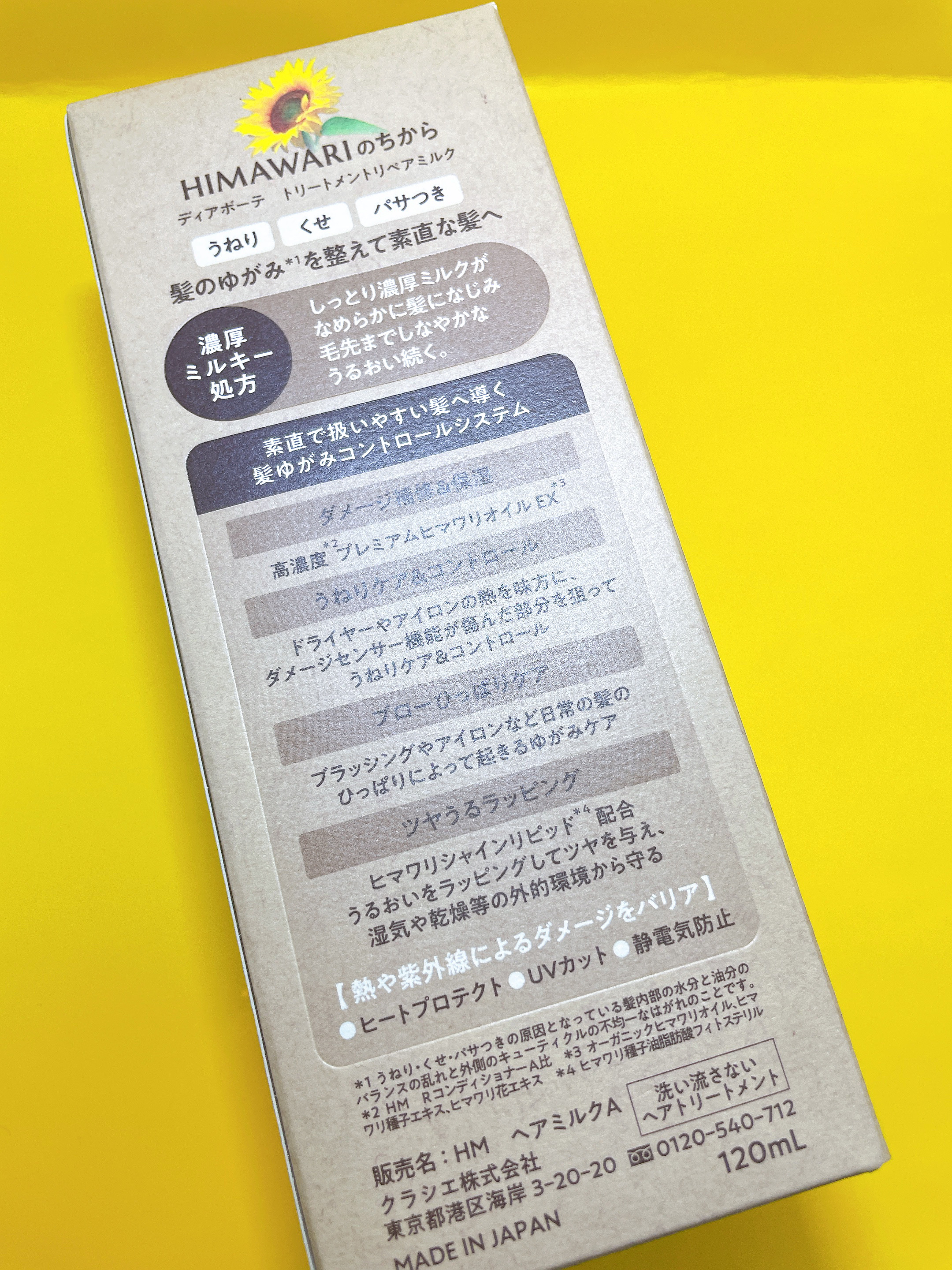 トリートメントリペアミルク/ディアボーテ/ヘアミルクを使ったクチコミ（3枚目）