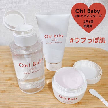 Oh!Baby ホット＆クール ジェルパック/ハウス オブ ローゼ/洗い流すパック・マスクを使ったクチコミ（1枚目）