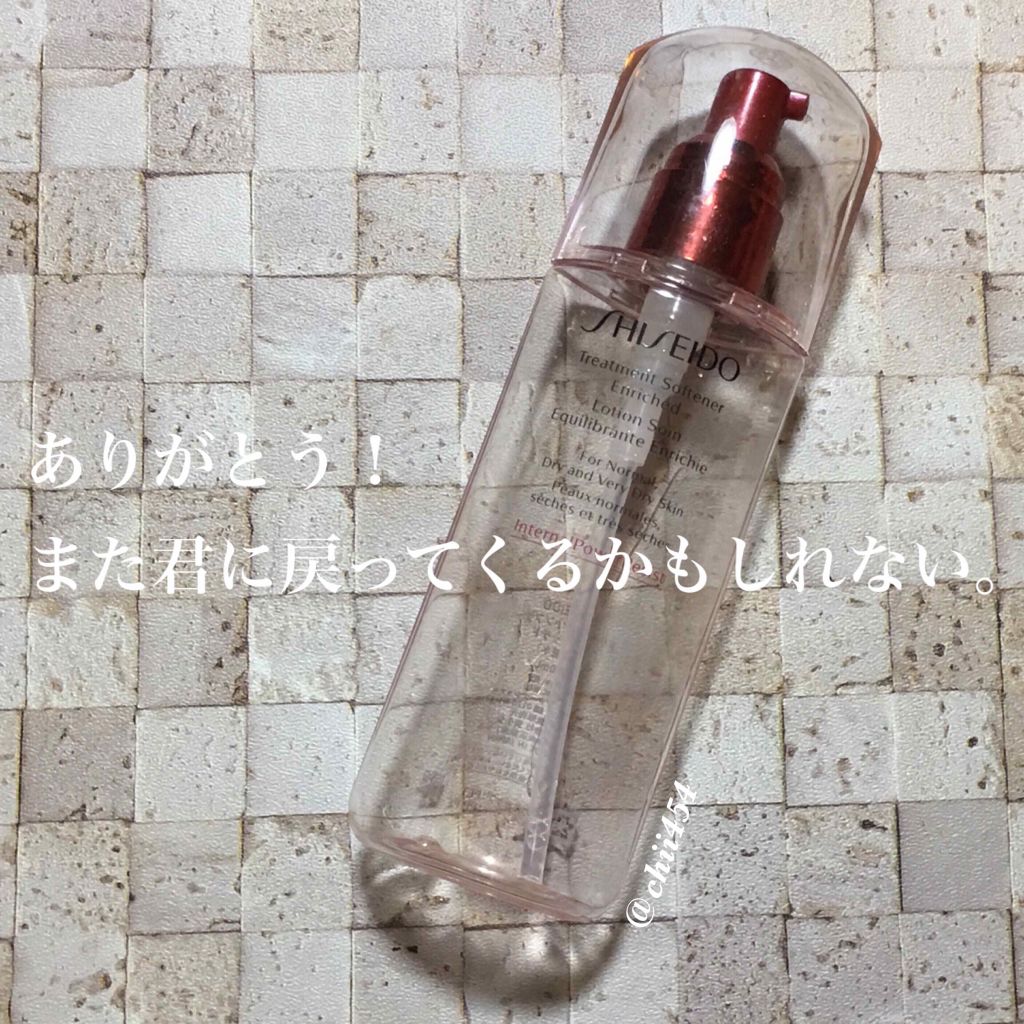 トリートメントソフナー エンリッチド/SHISEIDO/化粧水を使ったクチコミ(2枚目)