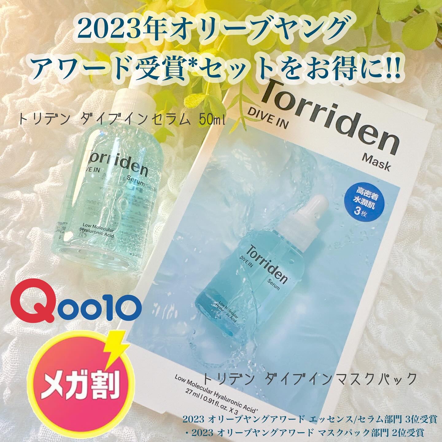 ダイブイン セラム/Torriden/美容液を使ったクチコミ（1枚目）