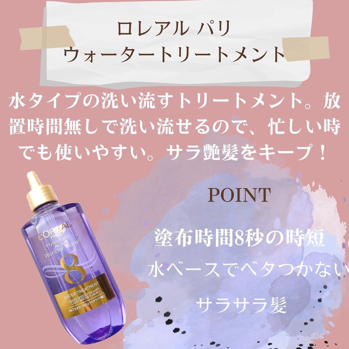 ウォータートリートメント/ロレアル パリ/洗い流すヘアトリートメントを使ったクチコミ（2枚目）