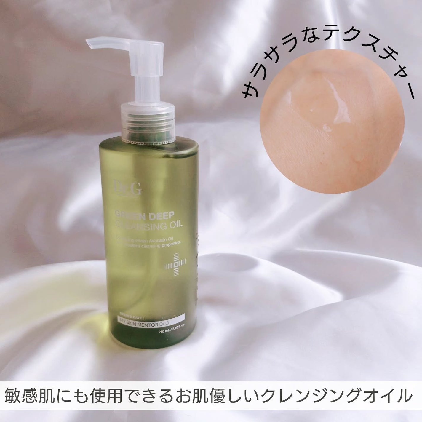 グリーンディープクレンジングオイル/Dr.G/オイルクレンジングを使ったクチコミ(8枚目)
