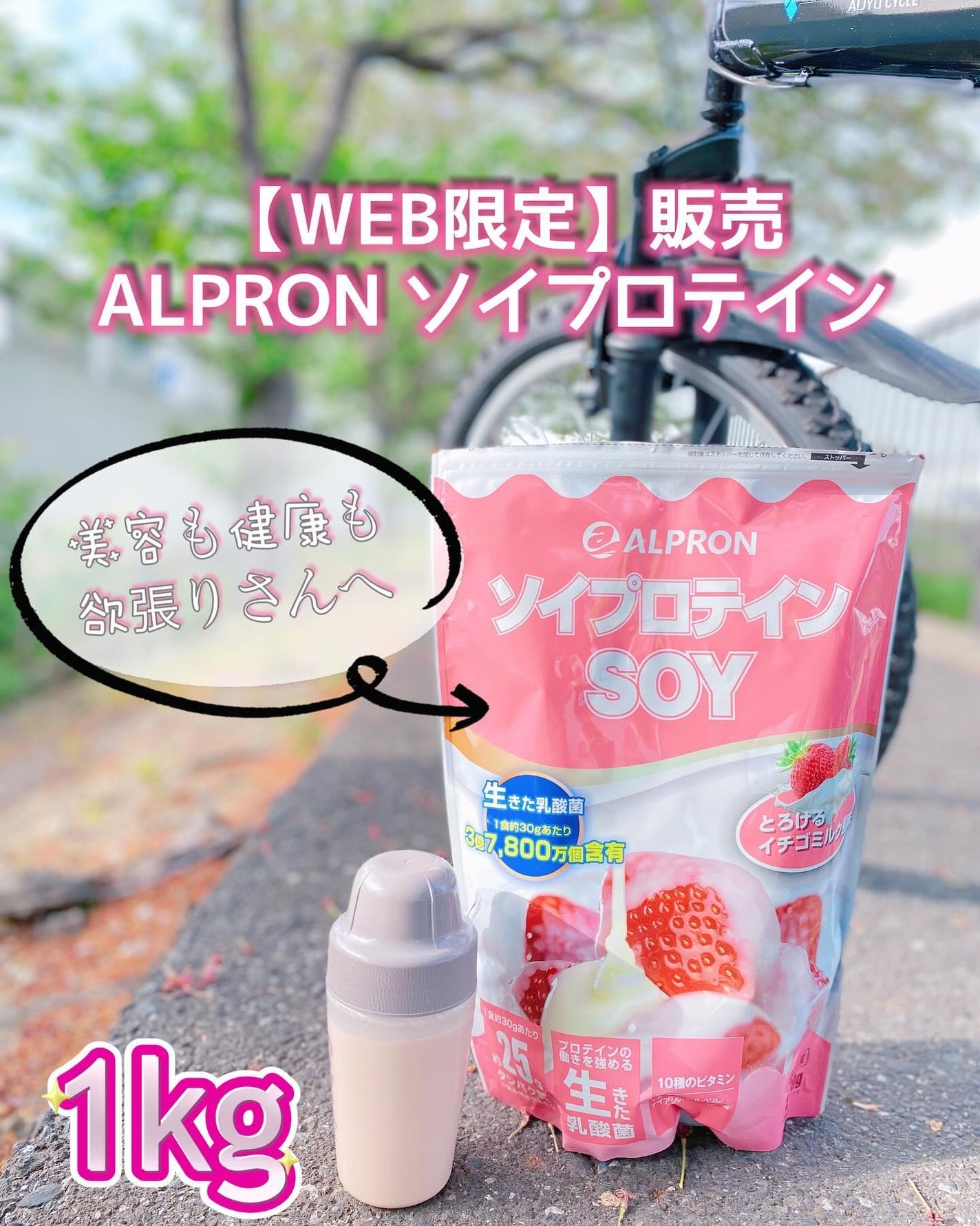 ソイプロテインいちごミルク風味/ALPRON/ソイプロテインを使ったクチコミ(1枚目)