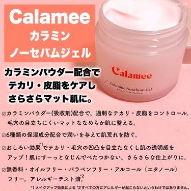 カラミー カラミンノーセバムジェル/Calamee/フェイスクリームを使ったクチコミ（2枚目）