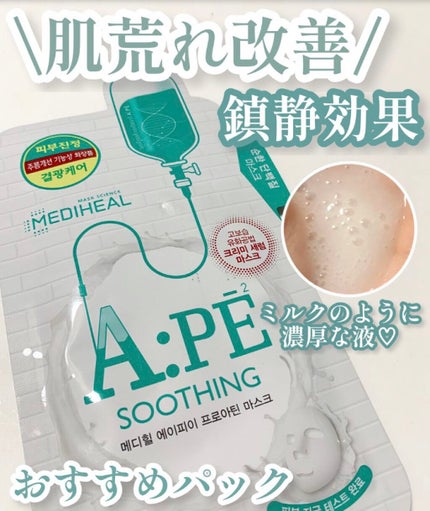 A:PE プロアチンマスク/MEDIHEAL/シートマスク・パックを使ったクチコミ(1枚目)