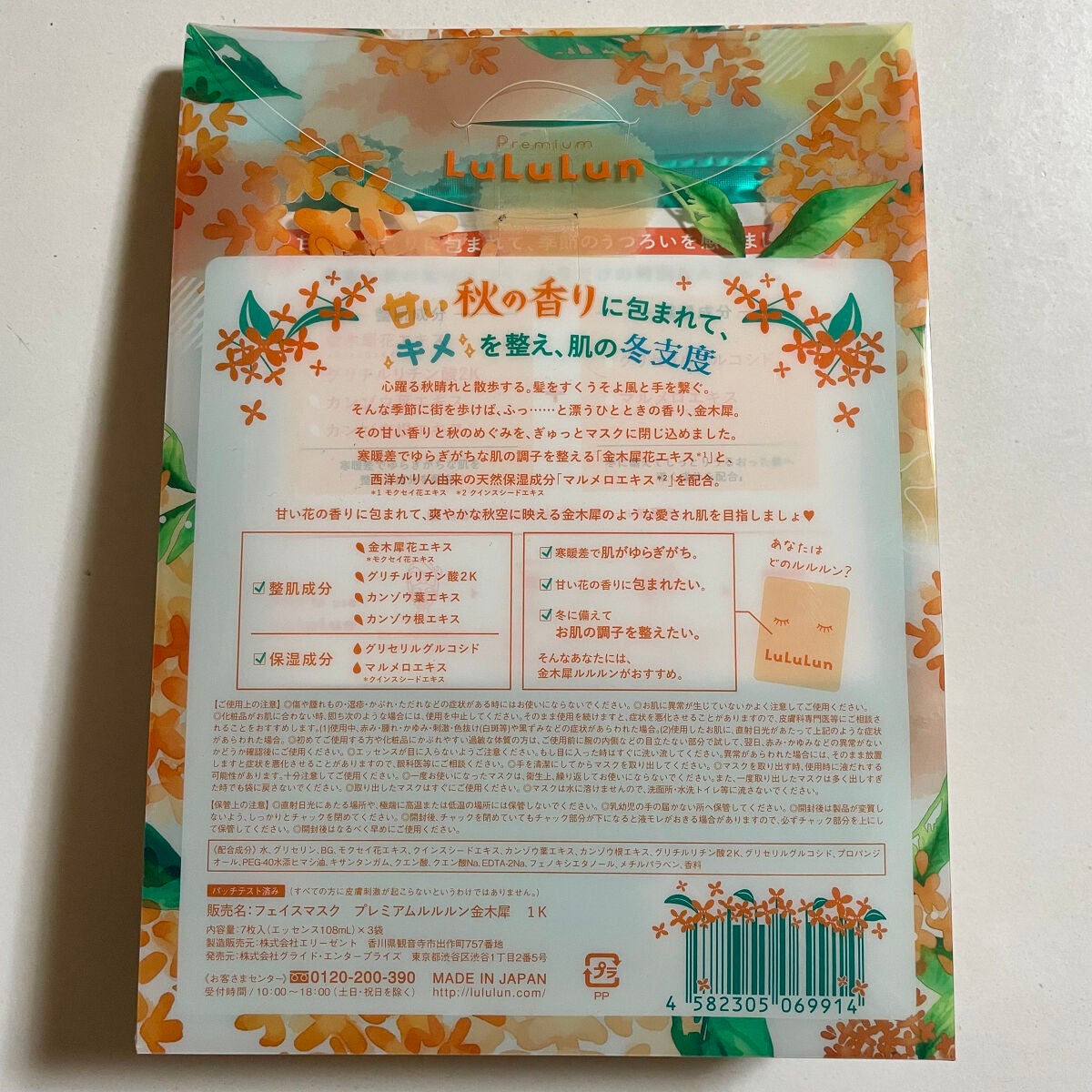 プレミアムルルルン 金木犀(キンモクセイの香り)/ルルルン/シートマスク・パックを使ったクチコミ(2枚目)