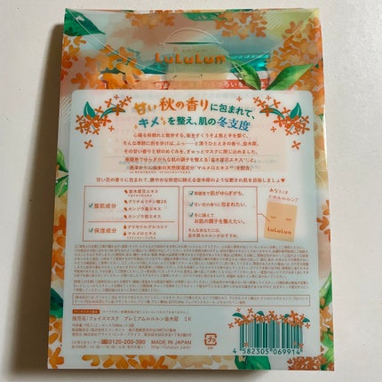 プレミアムルルルン 金木犀(キンモクセイの香り)/ルルルン/シートマスク・パックを使ったクチコミ(2枚目)