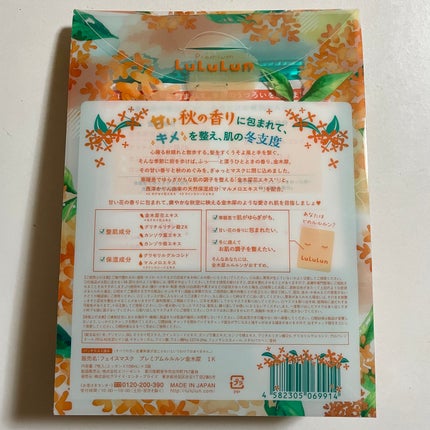 プレミアムルルルン 金木犀(キンモクセイの香り)/ルルルン/シートマスク・パックを使ったクチコミ(2枚目)