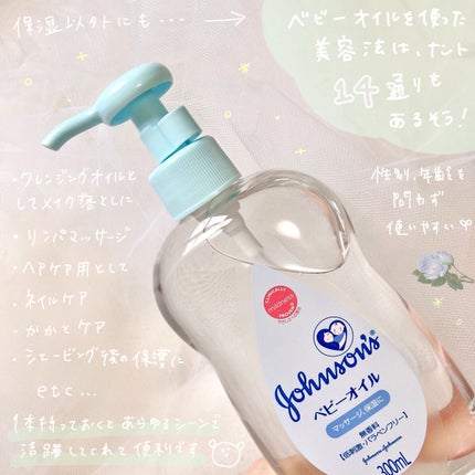 ベビーオイル 無香料/ジョンソンベビー/ボディオイルを使ったクチコミ(2枚目)