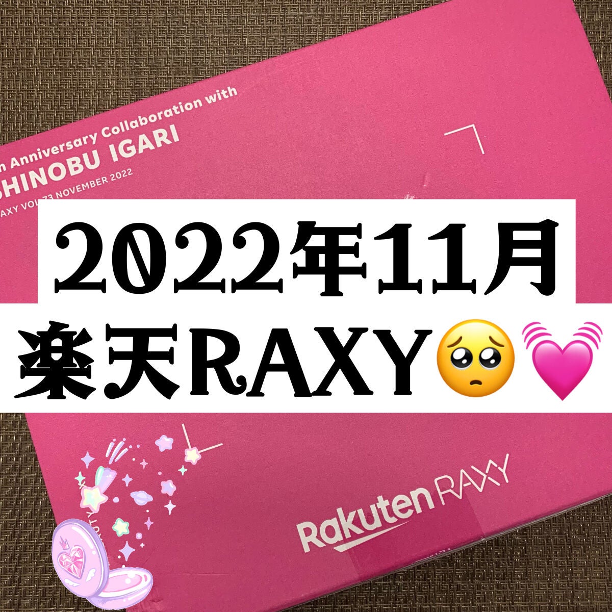 RAXY/Rakuten/その他を使ったクチコミ(1枚目)