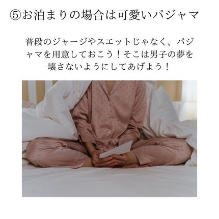 Aimi on LIPS 「「ぶっちゃけこういう女子がいい!」男友達にきいたはじめてのお家..」(6枚目)