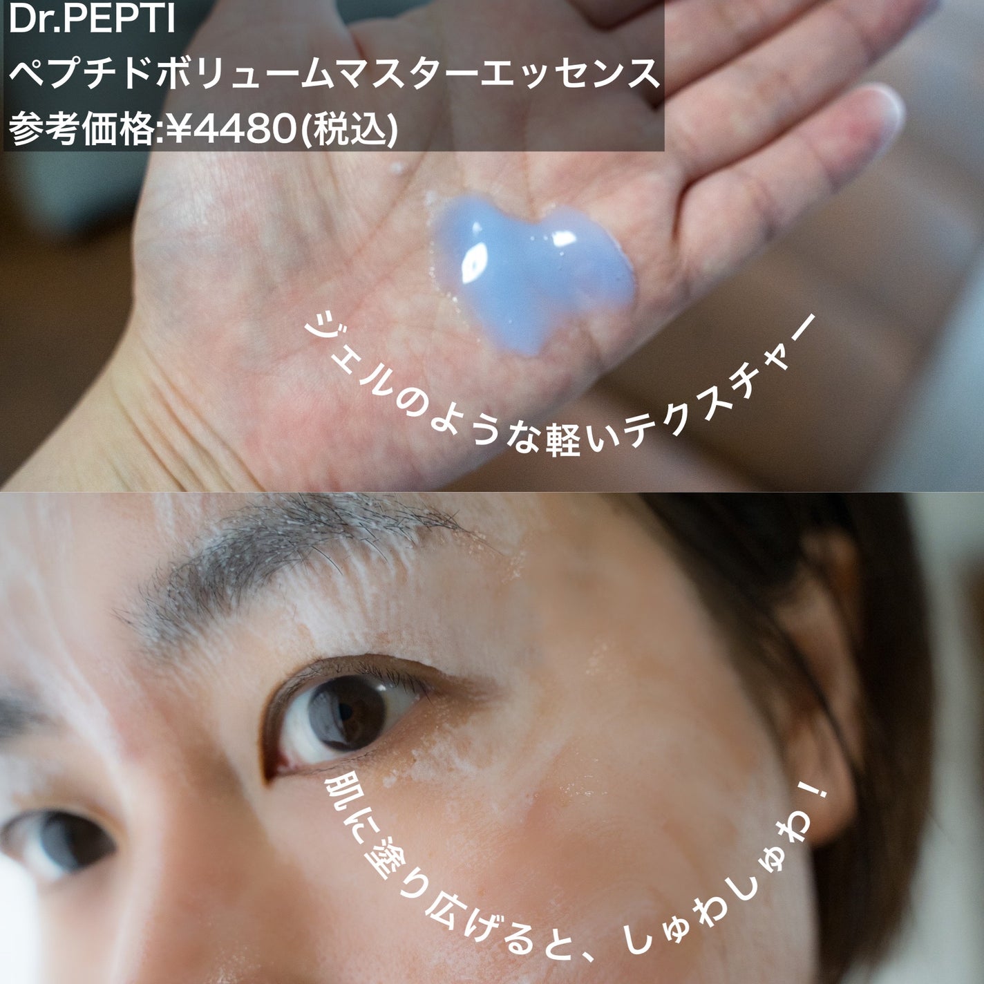 ペプチド ボリューム マスター エッセンス/DR.PEPTI/美容液を使ったクチコミ(2枚目)