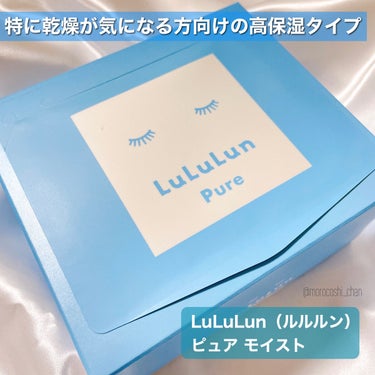 ルルルンピュア 青 （モイスト） 32枚入/ルルルン/シートマスク・パックを使ったクチコミ（2枚目）