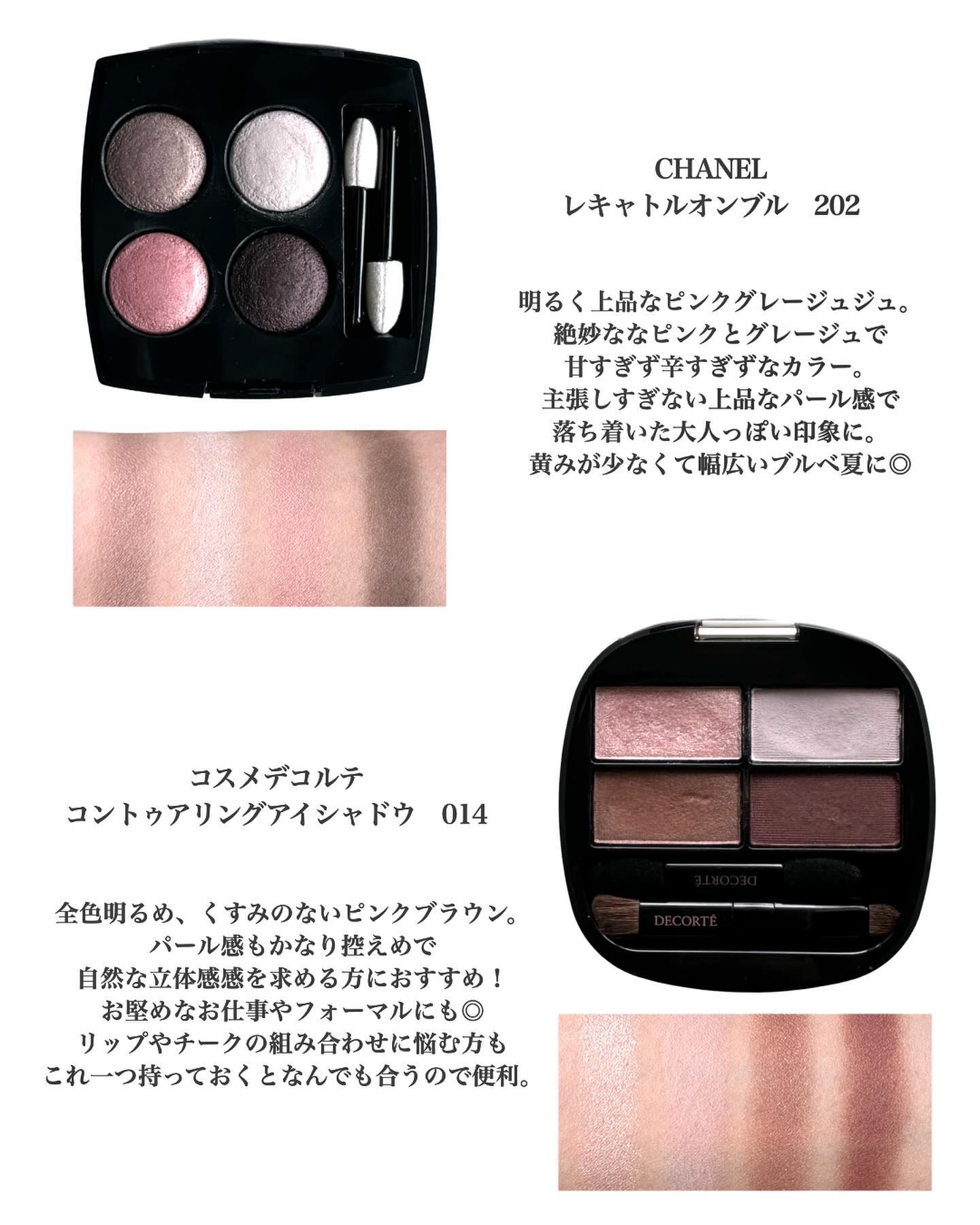 CHANEL・DECORTÉ・Visée・CEZANNE・クレ・ド・ポー ボーテ・Étoile