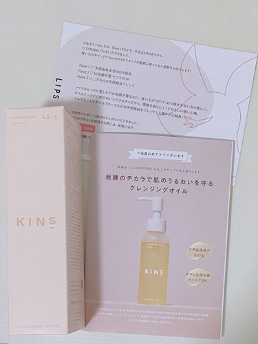 KINS クレンジングオイルのクチコミ「✲KINS✲

CLEANSING OIL


LIPS様のプレゼント応募で頂きました！
KI.....」（2枚目）