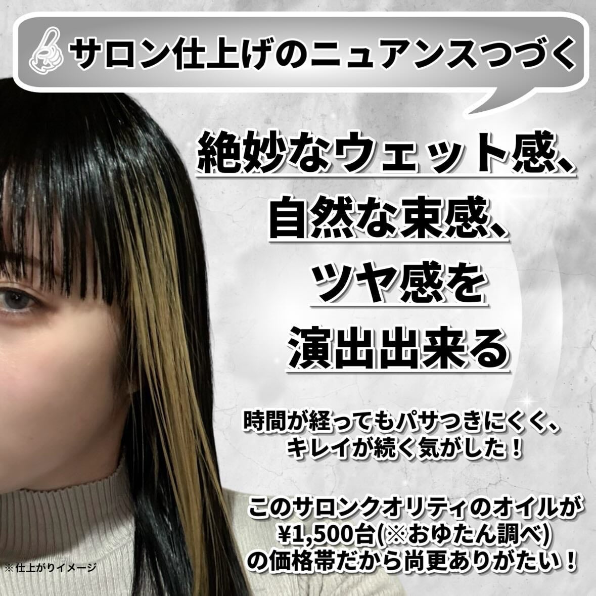 ニュアンススタイリングオイル +ソフトウェット/リーゼ/ヘアオイルを使ったクチコミ(4枚目)